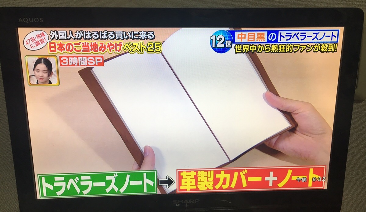 ニッポン視察団でトラベラーズノートを紹介！外国人がはるばる買いに来る日本のご当地みやげに登場！
