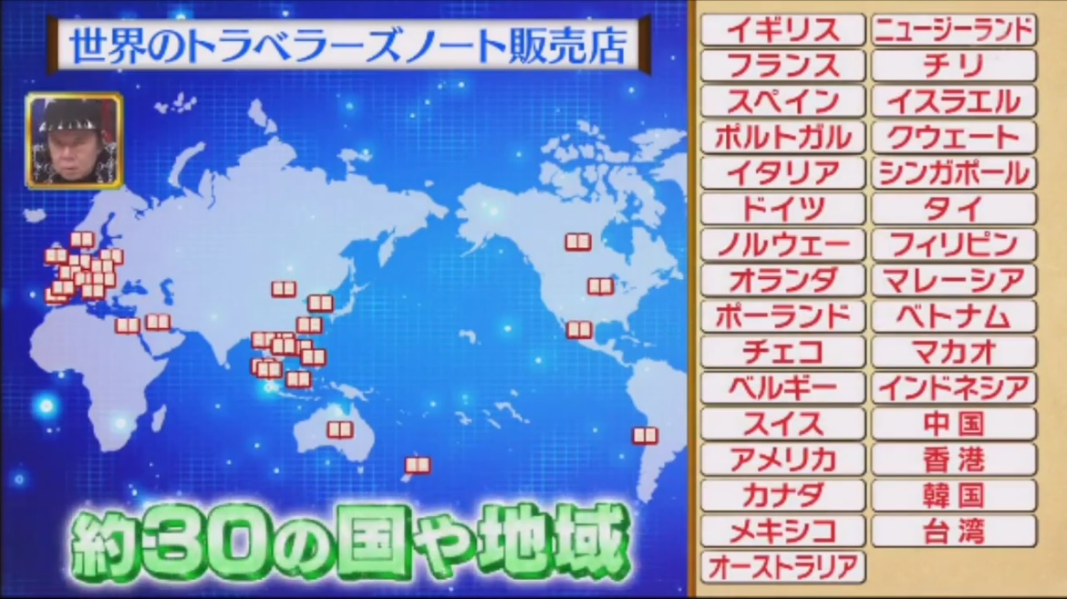 テレビ「ニッポン視察団」でトラベラーズノートを紹介！外国人がはるばる買いに来る日本のご当地みやげに登場！