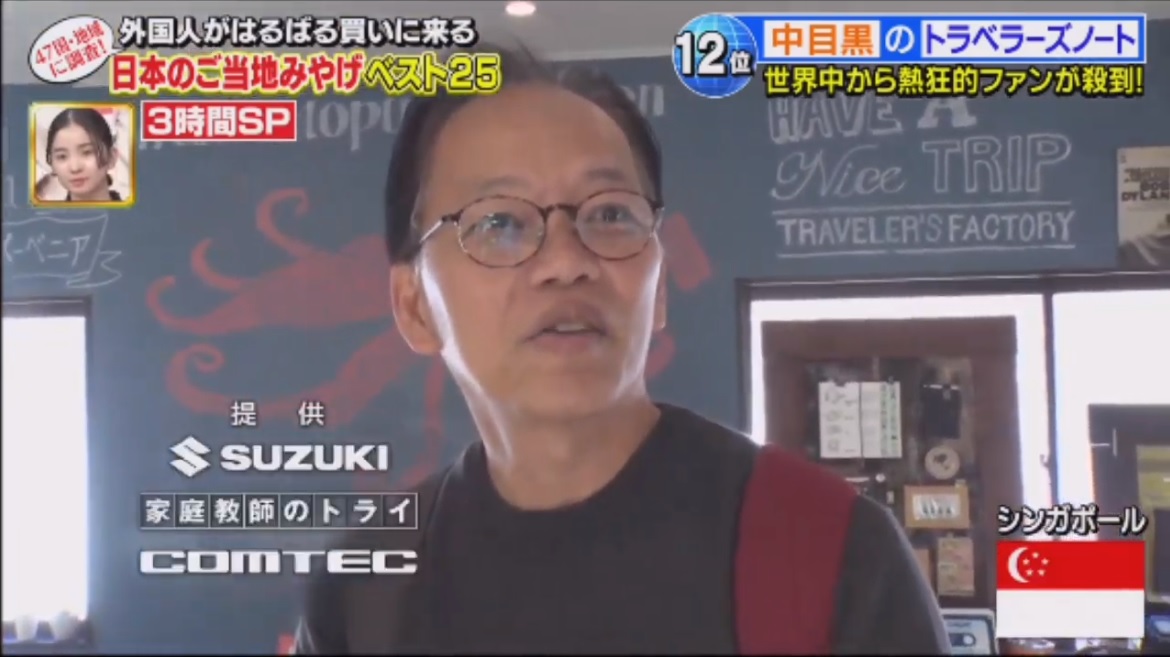 テレビ「ニッポン視察団」でトラベラーズノートを紹介！外国人がはるばる買いに来る日本のご当地みやげに登場！