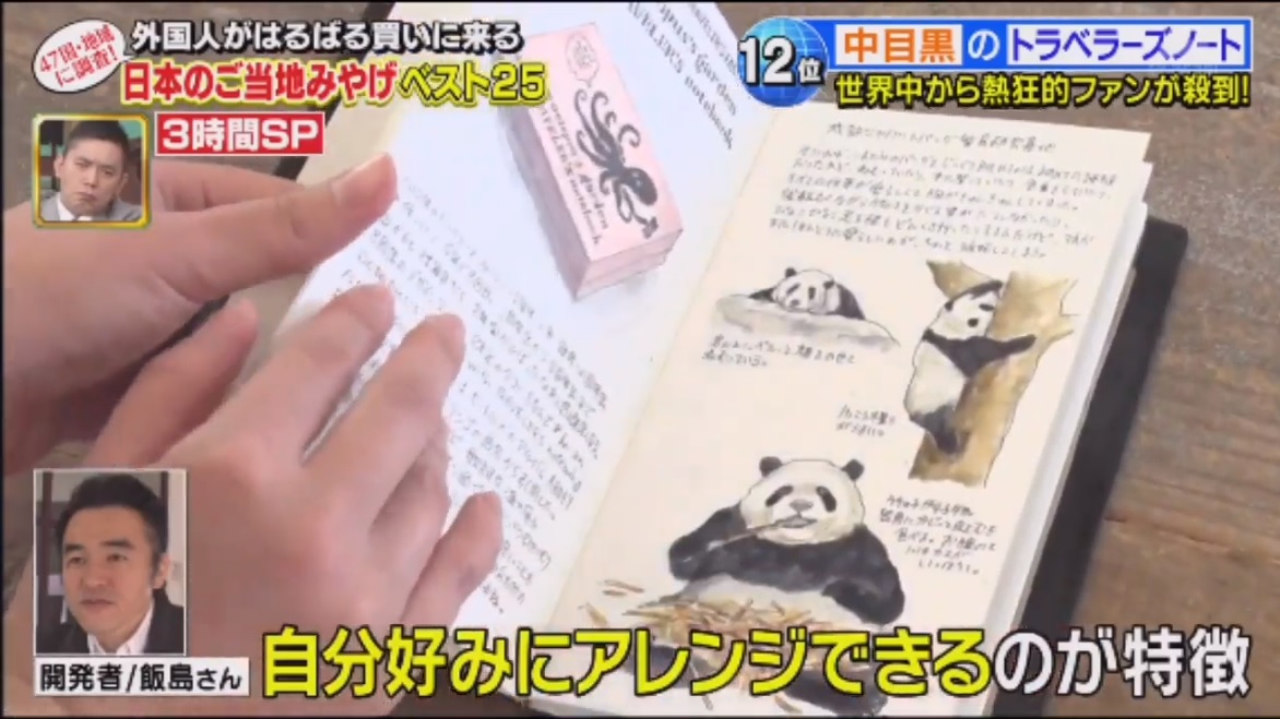 テレビ「ニッポン視察団」でトラベラーズノートを紹介！外国人がはるばる買いに来る日本のご当地みやげに登場！